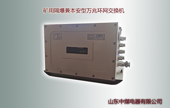 防爆萬兆交換機，礦用萬兆交換機