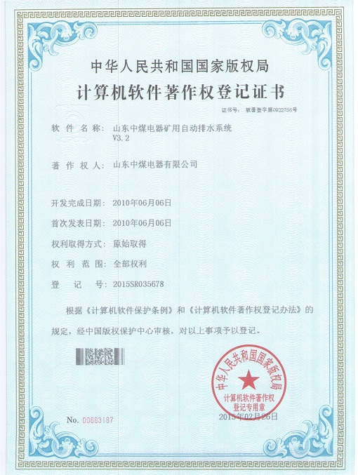 礦用自動排水系統軟件著作權