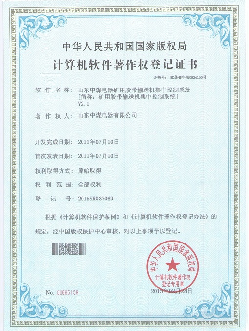 皮帶集控系統軟件