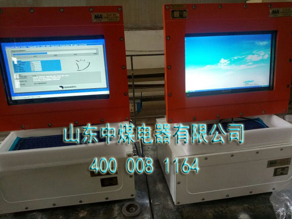 礦用計算機，防爆計算機，礦用防爆計算機