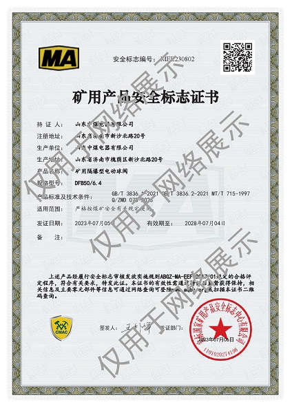 防爆電動球閥安標(biāo)證 防爆電動球閥安標(biāo)證